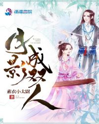 月影成双人章节列表