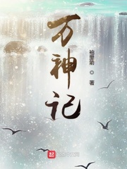 妖女请自重章节列表