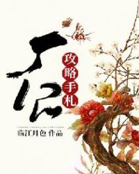 厂公攻略手札章节列表