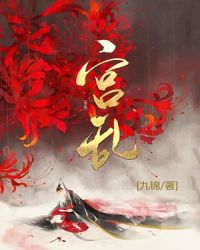 宫乱章节列表