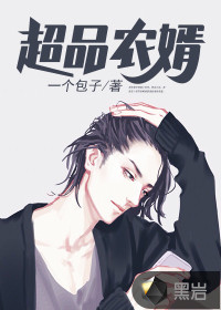 农门奇婿章节列表