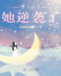 那个胖子她逆袭了章节列表