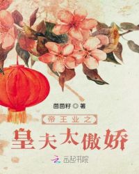 穿成傲娇皇夫的心头宝章节列表