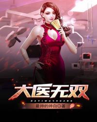 大医无双章节列表