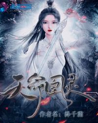 天命凰灵章节列表