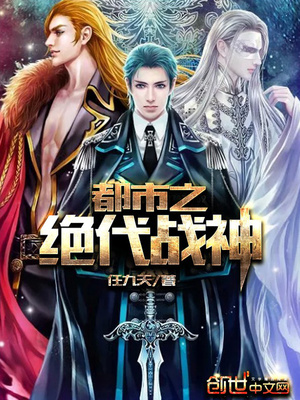 都市之绝代战神任九天章节列表
