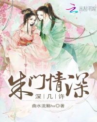 朱门情深深几许章节列表