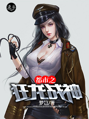 都市之狂龙战神章节列表