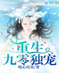 重生九零独宠章节列表