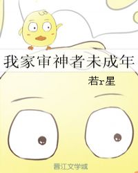 我家审神者未成年章节列表