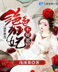盛世霸宠：绝色狂妃不好惹章节列表