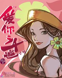 爱你三千遍不够章节列表