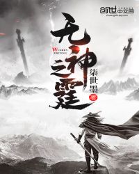 无神之霆章节列表