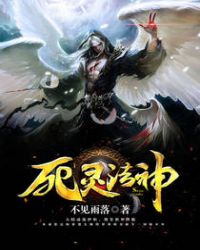 死灵法神章节列表