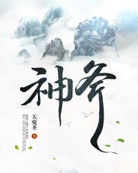 神斧章节列表