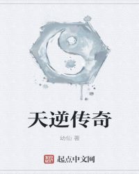 逆天者昌章节列表