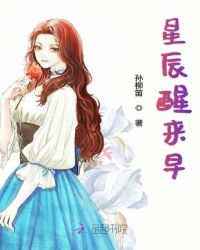 星辰醒来早章节列表