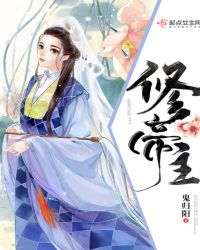 修帝主章节列表