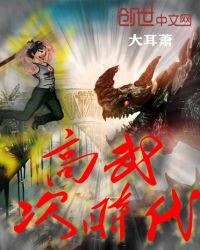 高武次世代章节列表