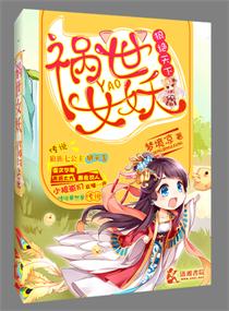 狼绝天下之祸世女妖章节列表