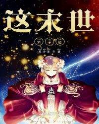 这末世不一般章节列表