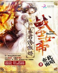 战巫女帝：极品邪君霸上身章节列表