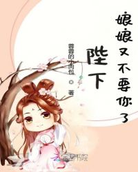 陛下娘娘又不要你了章节列表