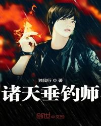 诸天垂钓师章节列表