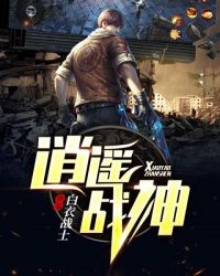 逍遥战神章节列表