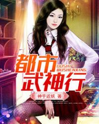 都市武神行章节列表