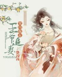 空间农女：王爷追妻路漫漫章节列表