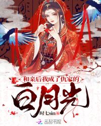 和亲后我成了仇家的白月光章节列表