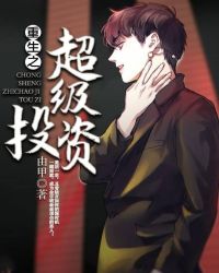 重生之超级投资章节列表