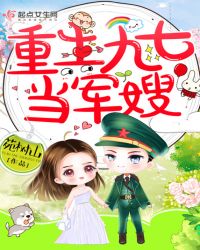 重生九七当军嫂章节列表
