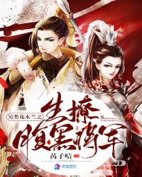 另类花木兰之生撩腹黑将军章节列表