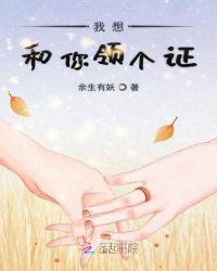 我想和你领个证章节列表
