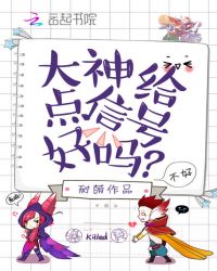 大神，给点信号好吗章节列表