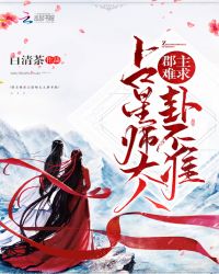 郡主难求：占星师大人，卦不准章节列表