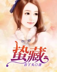 蛰藏章节列表