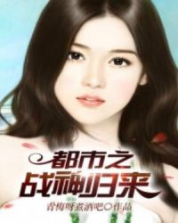 都市之战神归来章节列表
