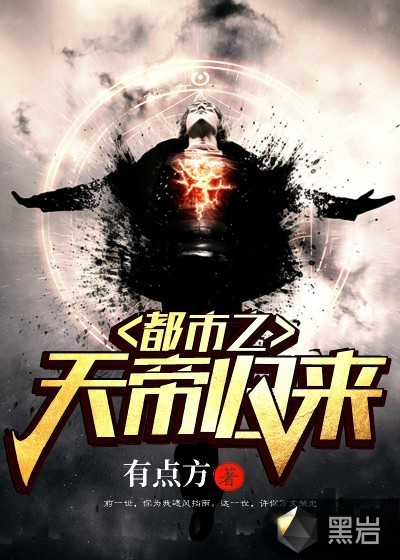 都市之天帝归来章节列表