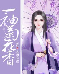 一袖菊花香章节列表