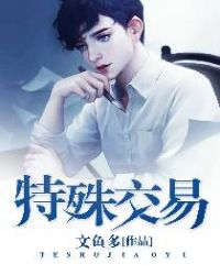 特殊交易章节列表