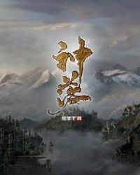 神落章节列表