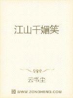 媚尊天下章节列表