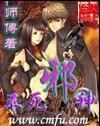 不死邪神章节列表