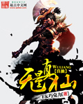 无量真仙章节列表