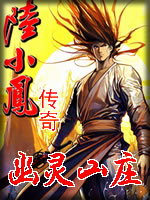 幽灵山庄章节列表