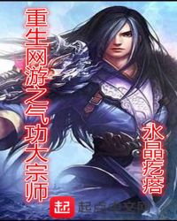 重生网游之气功大宗师章节列表