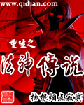 重生之法神传说章节列表